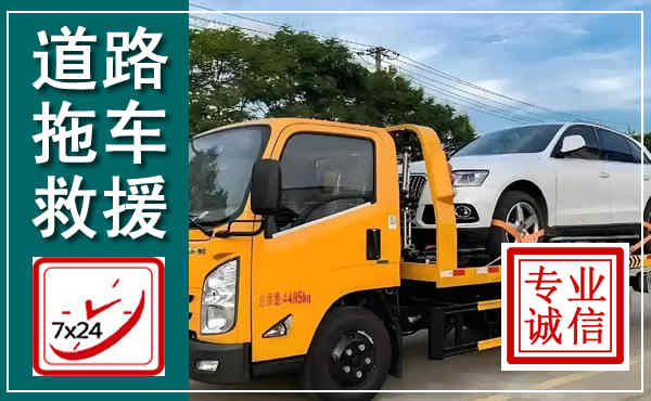 富阳拖车救援,汽车救援拖车电话