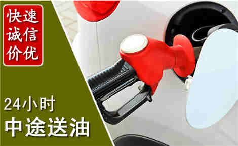 富阳中途送油场景与案例