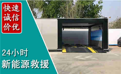 富阳新能源汽车救援场景与案例