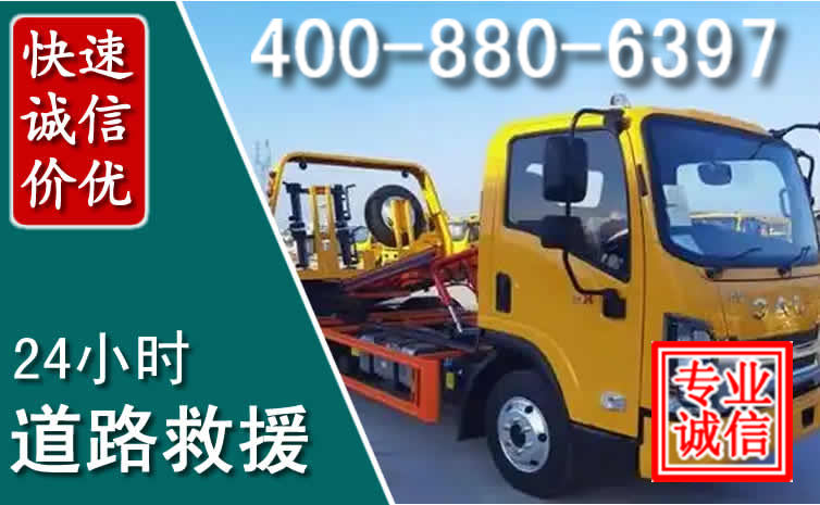 富阳道路救援电话 富阳道路救援电话